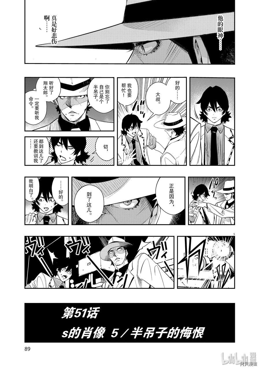 风都侦探[拷贝漫画]韩漫全集-第51话无删减无遮挡章节图片 