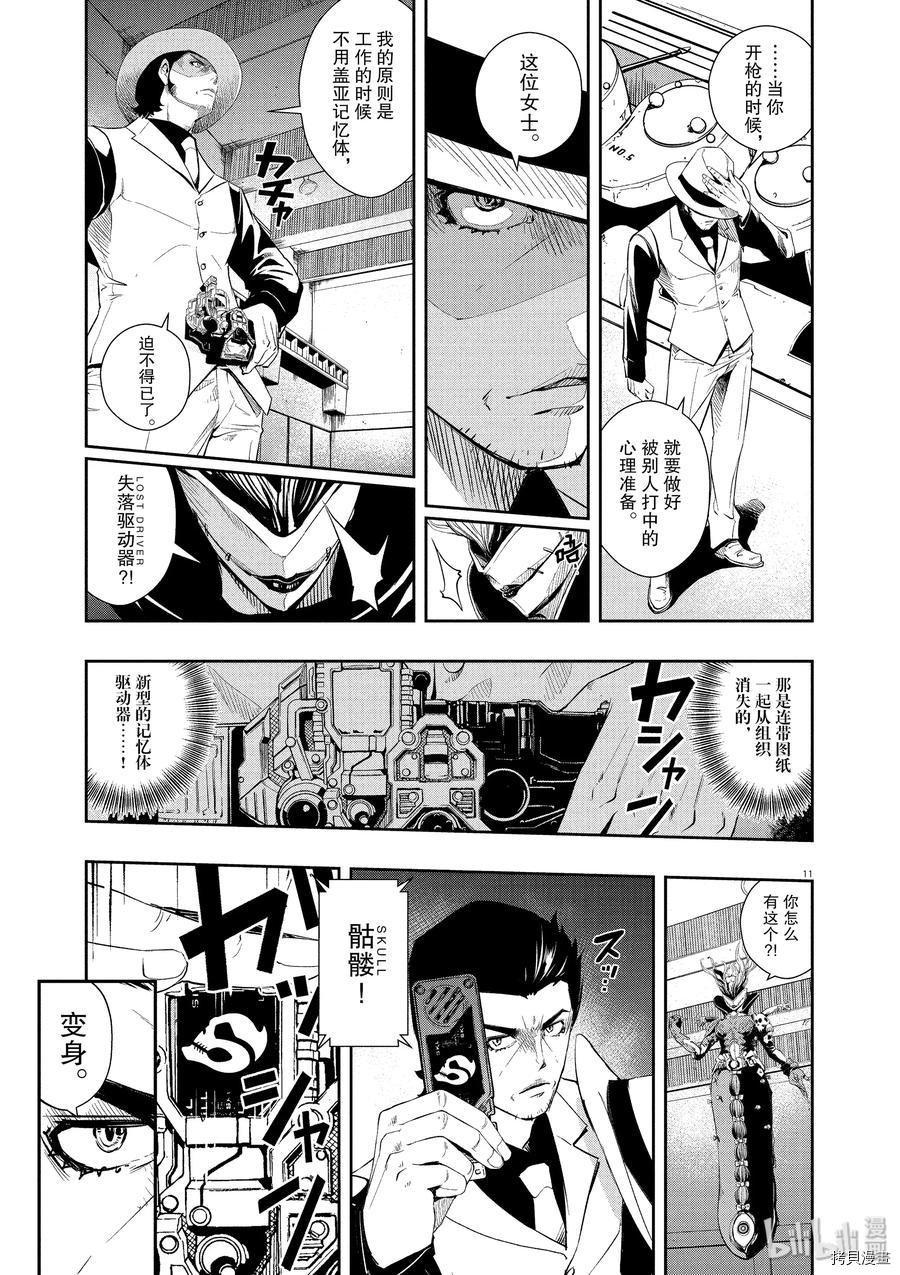 风都侦探[拷贝漫画]韩漫全集-第51话无删减无遮挡章节图片 