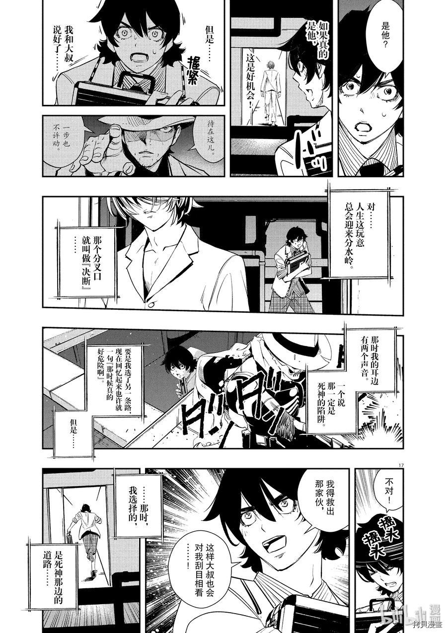 风都侦探[拷贝漫画]韩漫全集-第51话无删减无遮挡章节图片 