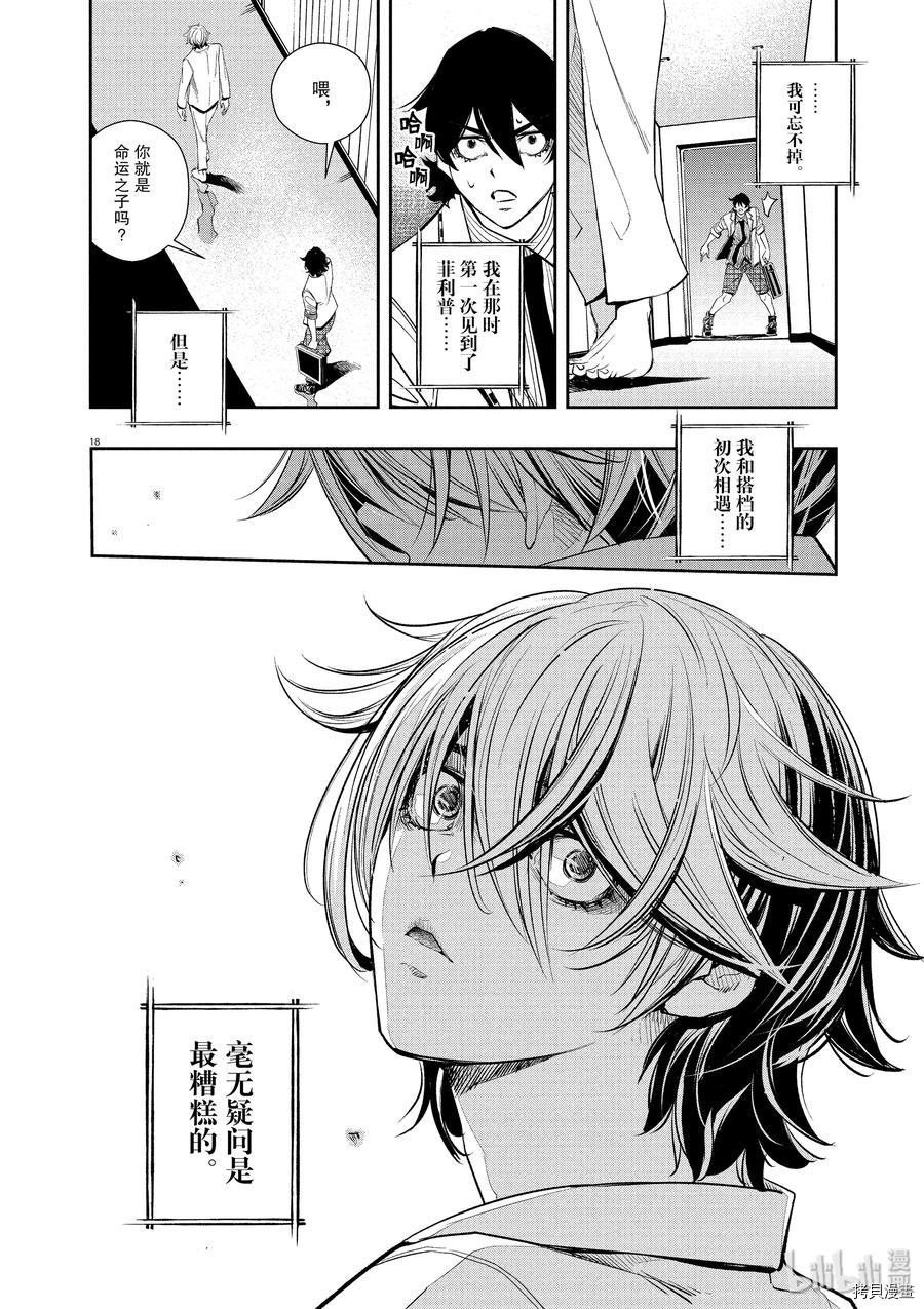 风都侦探[拷贝漫画]韩漫全集-第51话无删减无遮挡章节图片 