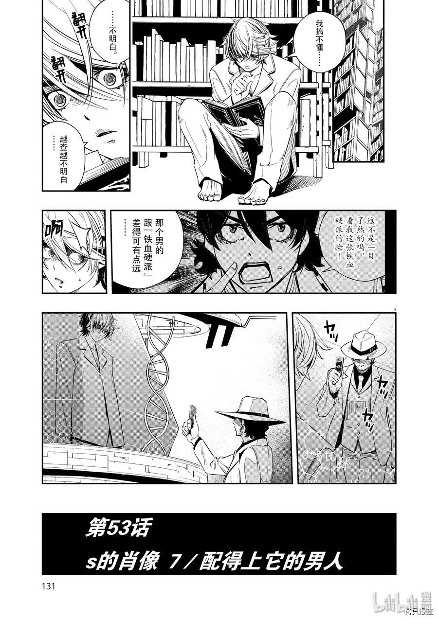 风都侦探[拷贝漫画]韩漫全集-第53话无删减无遮挡章节图片 