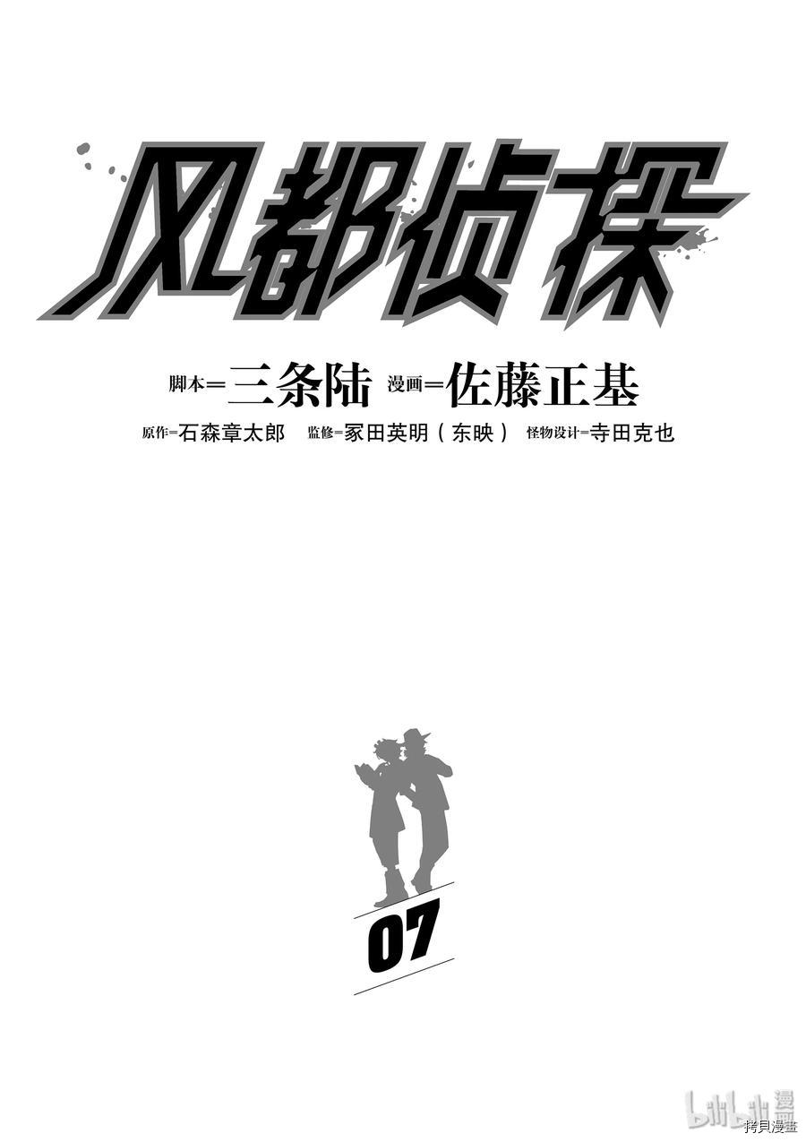 风都侦探[拷贝漫画]韩漫全集-第56话无删减无遮挡章节图片 