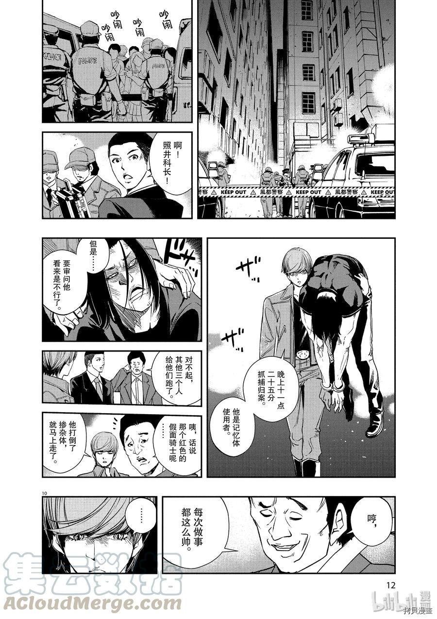 风都侦探[拷贝漫画]韩漫全集-第56话无删减无遮挡章节图片 