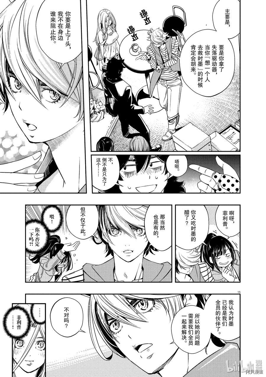 风都侦探[拷贝漫画]韩漫全集-第56话无删减无遮挡章节图片 
