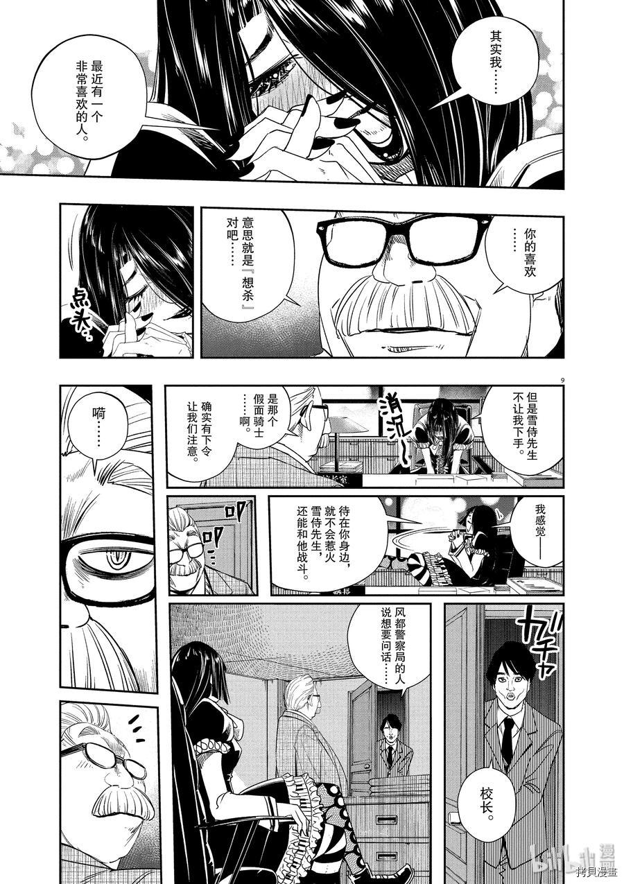 风都侦探[拷贝漫画]韩漫全集-第59话无删减无遮挡章节图片 