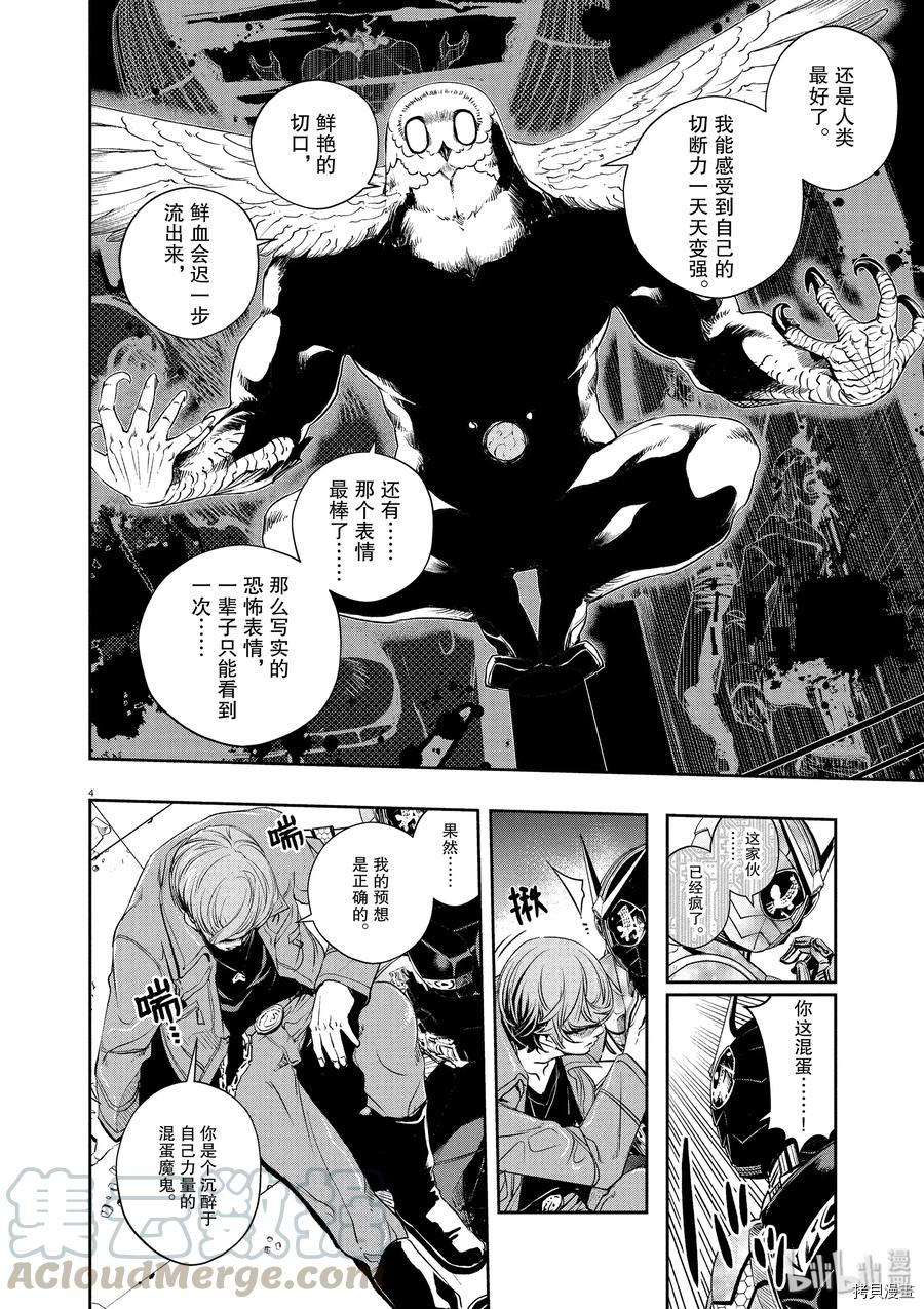 风都侦探[拷贝漫画]韩漫全集-第61话无删减无遮挡章节图片 