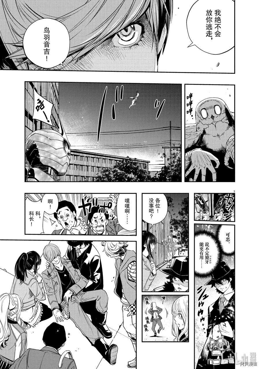 风都侦探[拷贝漫画]韩漫全集-第61话无删减无遮挡章节图片 