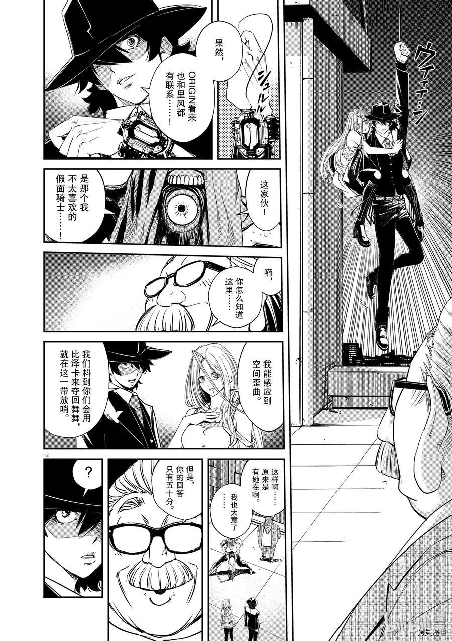 风都侦探[拷贝漫画]韩漫全集-第62话无删减无遮挡章节图片 