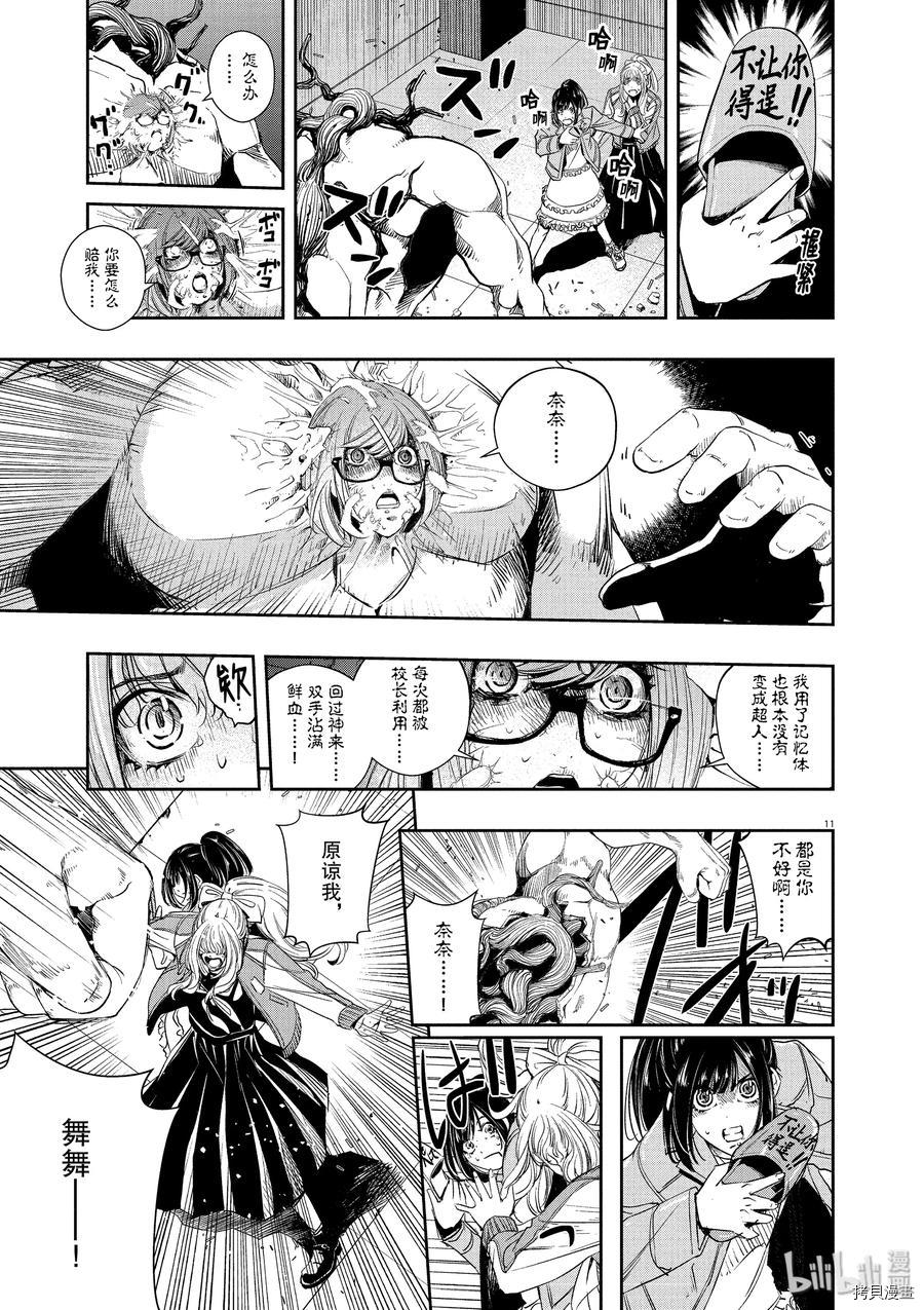 风都侦探[拷贝漫画]韩漫全集-第63话无删减无遮挡章节图片 
