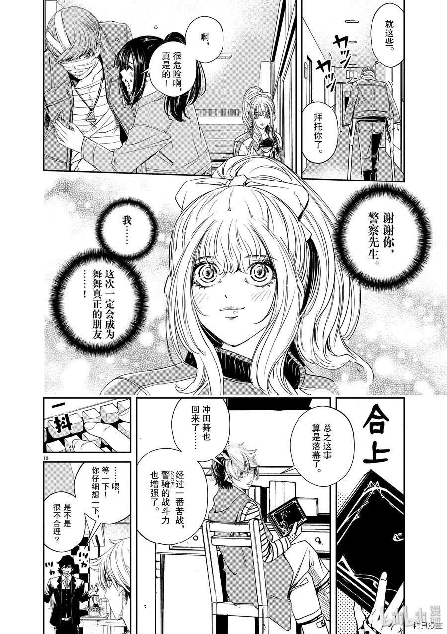 风都侦探[拷贝漫画]韩漫全集-第65话无删减无遮挡章节图片 