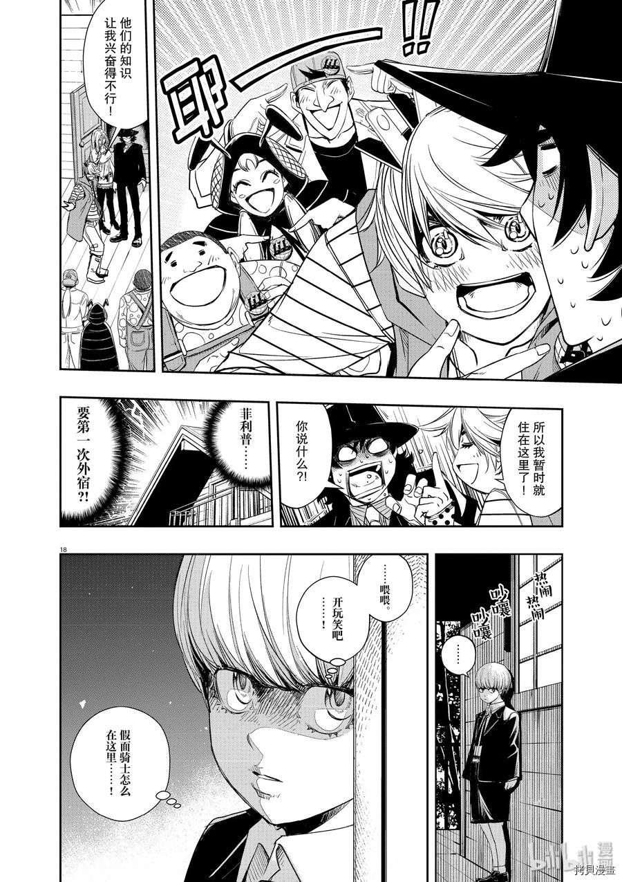 风都侦探[拷贝漫画]韩漫全集-第66话无删减无遮挡章节图片 