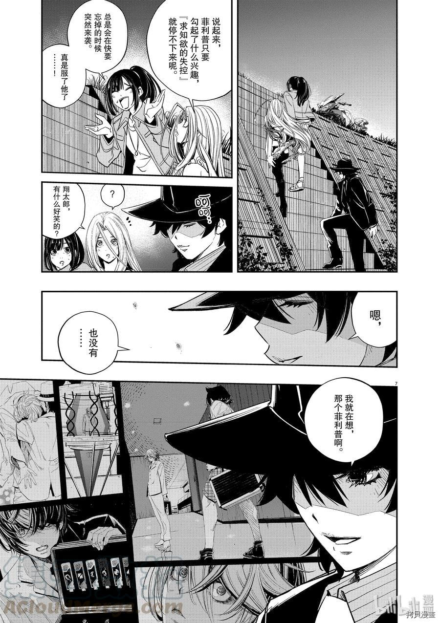 风都侦探[拷贝漫画]韩漫全集-第67话无删减无遮挡章节图片 