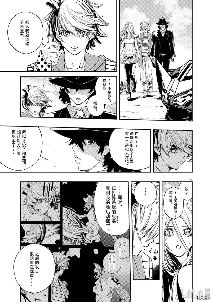 风都侦探[拷贝漫画]韩漫全集-第69话无删减无遮挡章节图片 