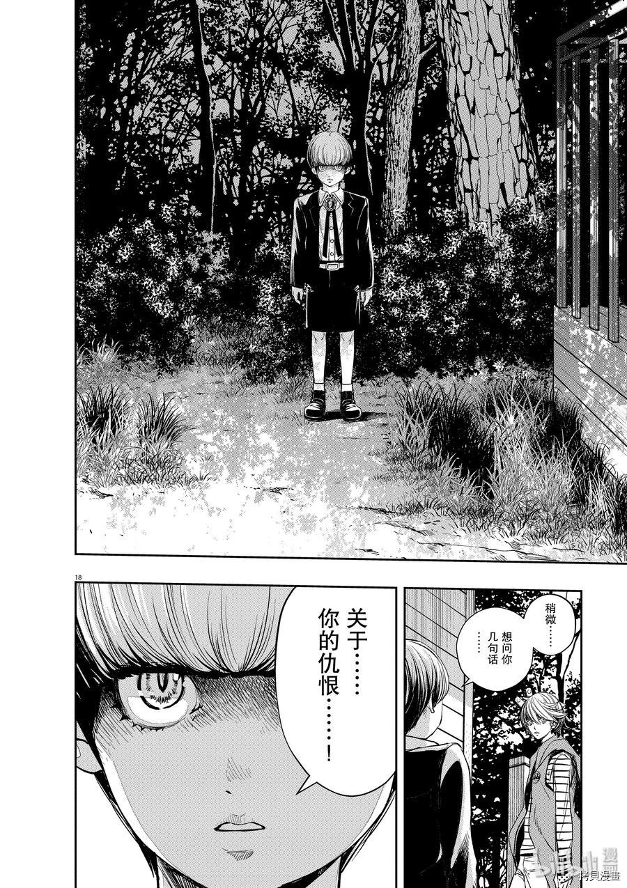 风都侦探[拷贝漫画]韩漫全集-第69话无删减无遮挡章节图片 
