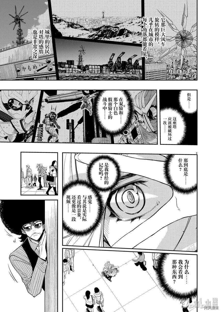 风都侦探[拷贝漫画]韩漫全集-第75话无删减无遮挡章节图片 