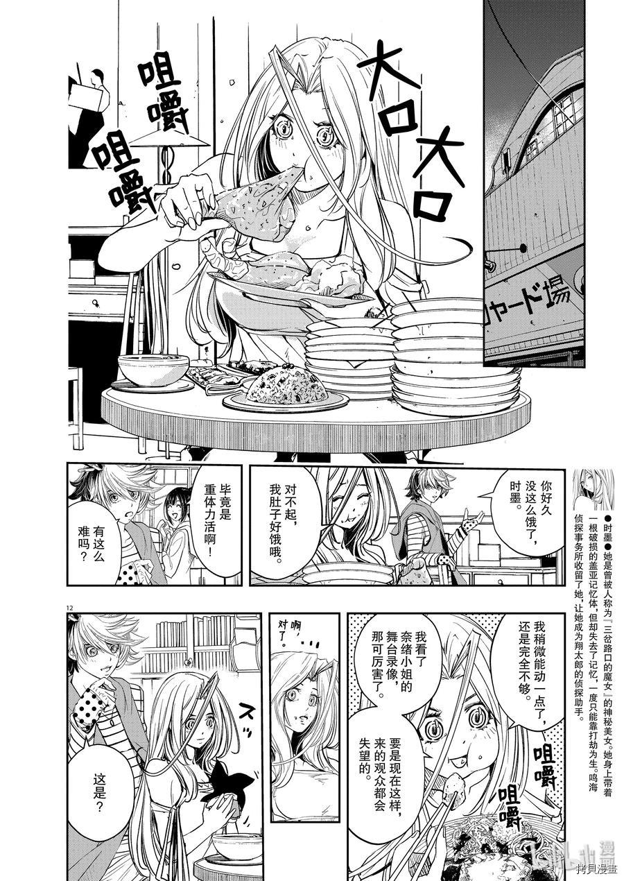 风都侦探[拷贝漫画]韩漫全集-第77话无删减无遮挡章节图片 