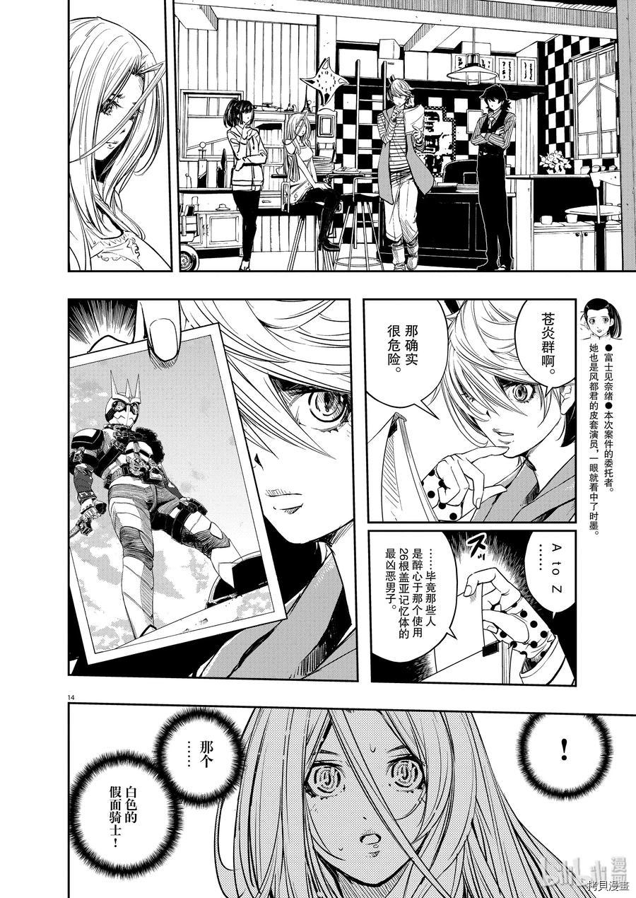 风都侦探[拷贝漫画]韩漫全集-第77话无删减无遮挡章节图片 