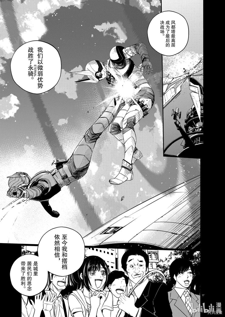 风都侦探[拷贝漫画]韩漫全集-第77话无删减无遮挡章节图片 