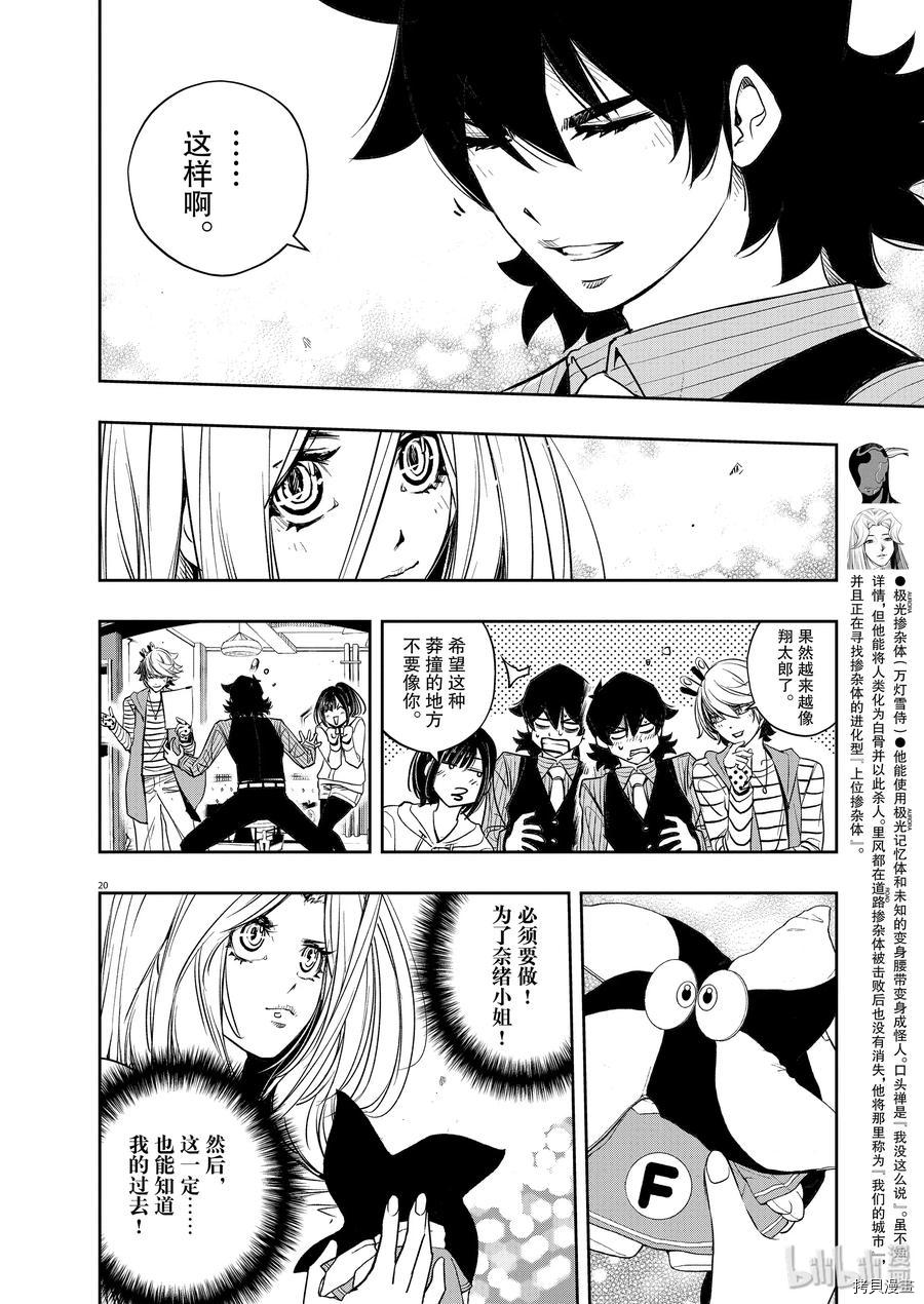 风都侦探[拷贝漫画]韩漫全集-第77话无删减无遮挡章节图片 