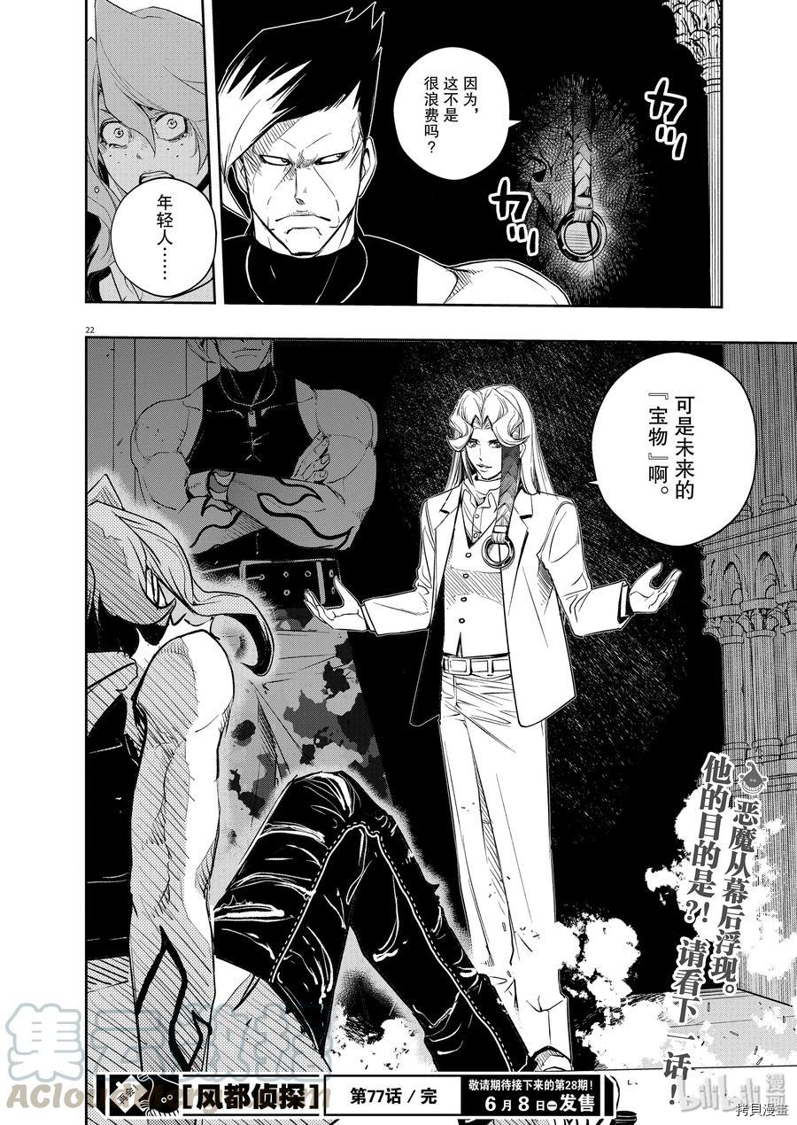 风都侦探[拷贝漫画]韩漫全集-第77话无删减无遮挡章节图片 