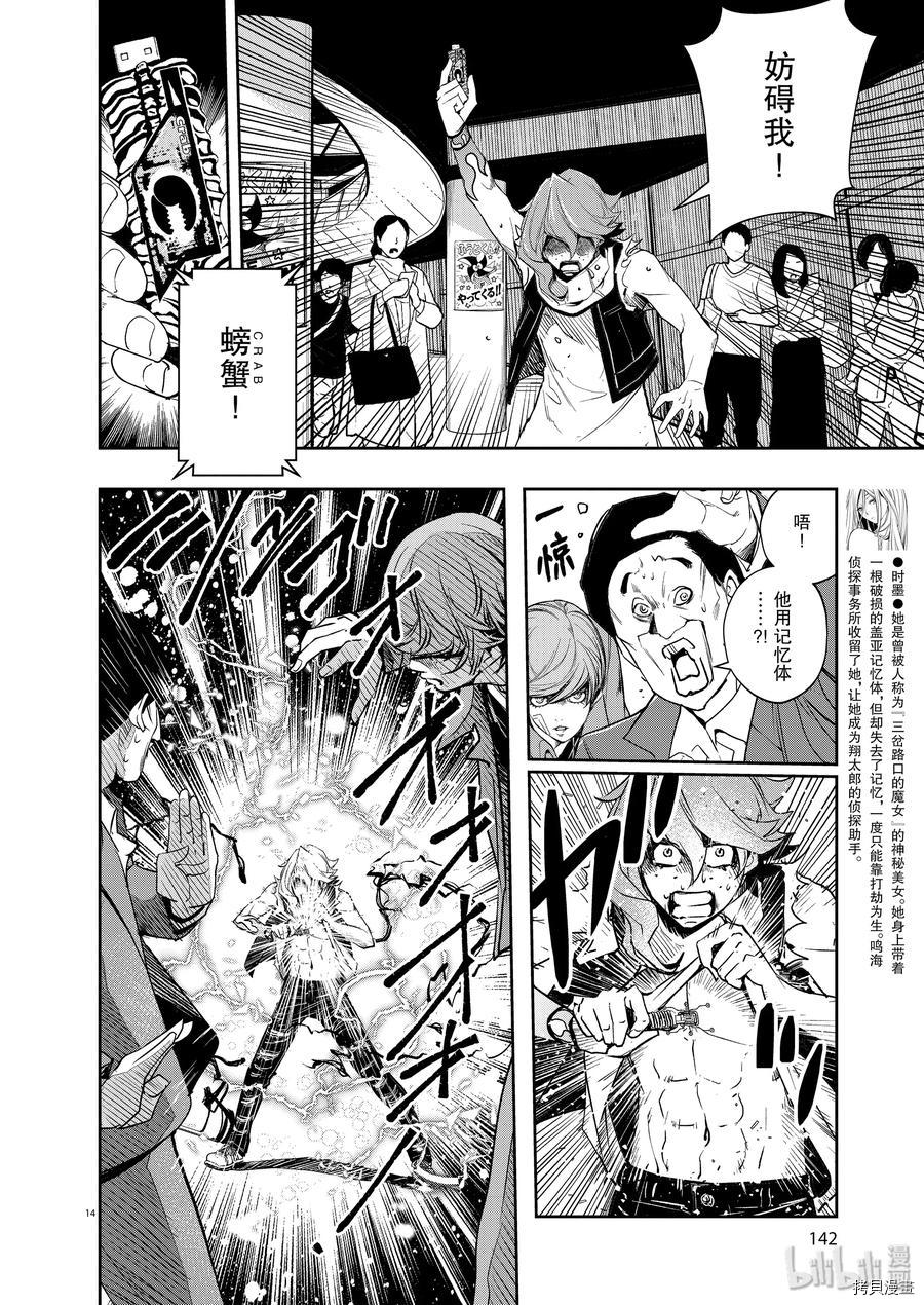 风都侦探[拷贝漫画]韩漫全集-第78话无删减无遮挡章节图片 