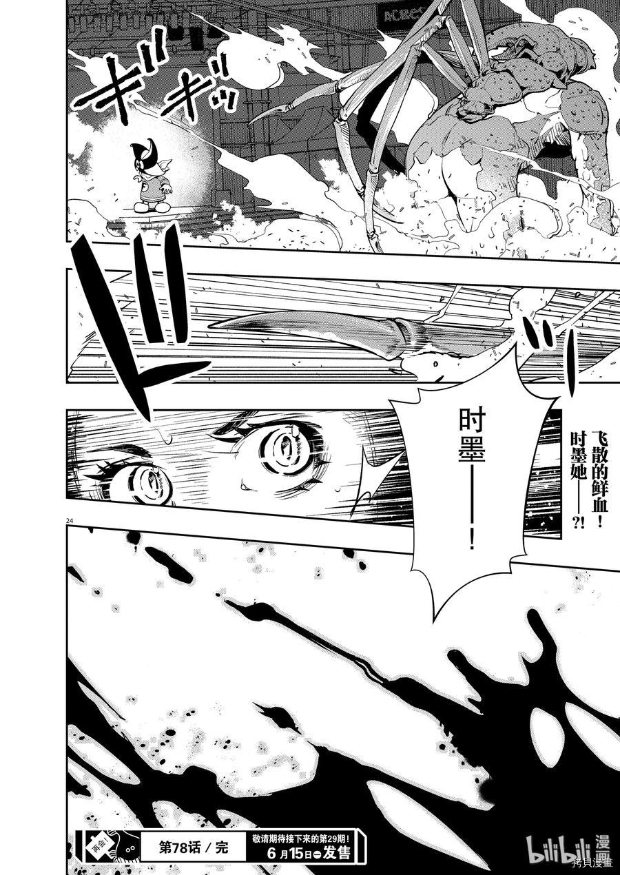 风都侦探[拷贝漫画]韩漫全集-第78话无删减无遮挡章节图片 