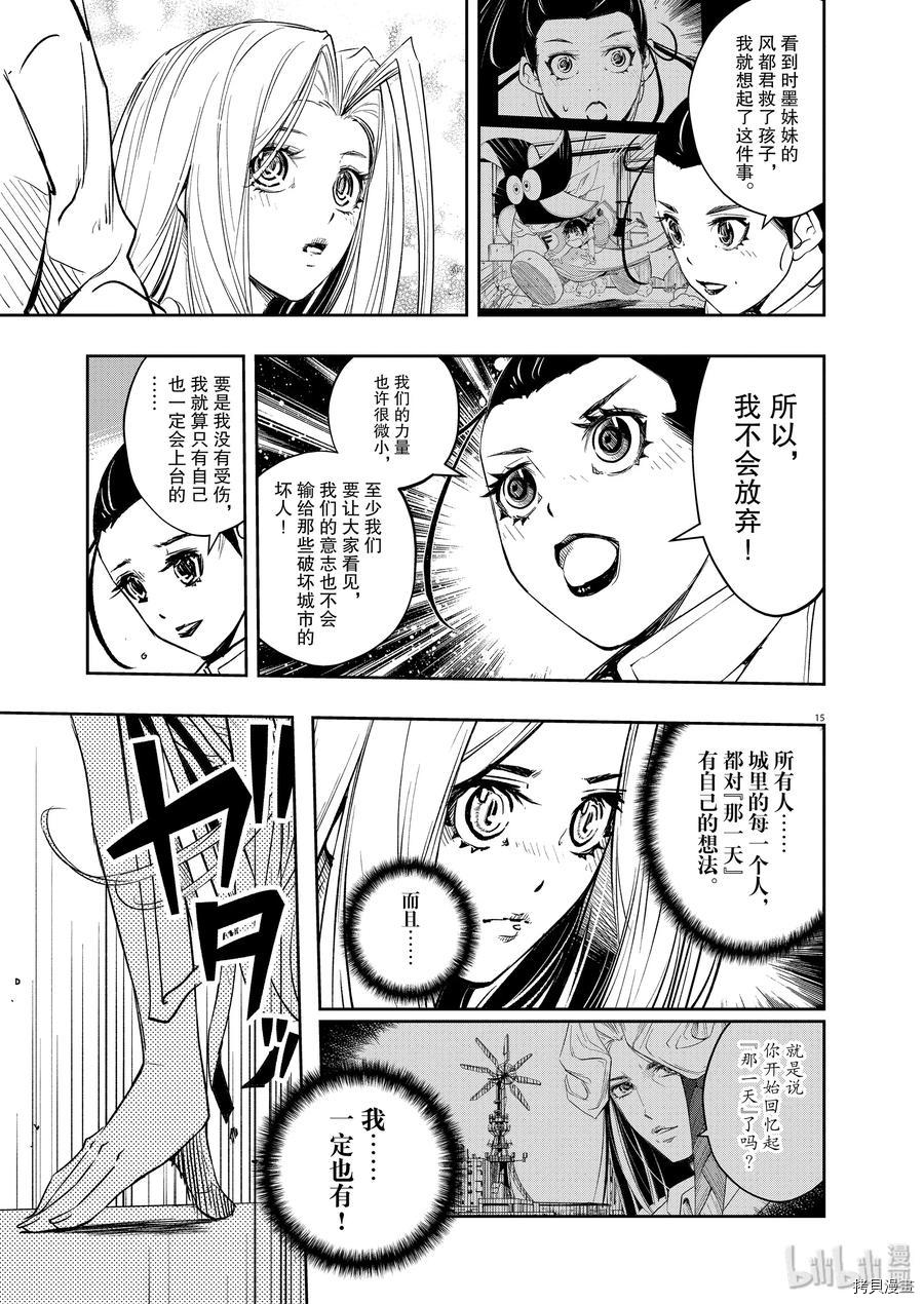 风都侦探[拷贝漫画]韩漫全集-第81话无删减无遮挡章节图片 