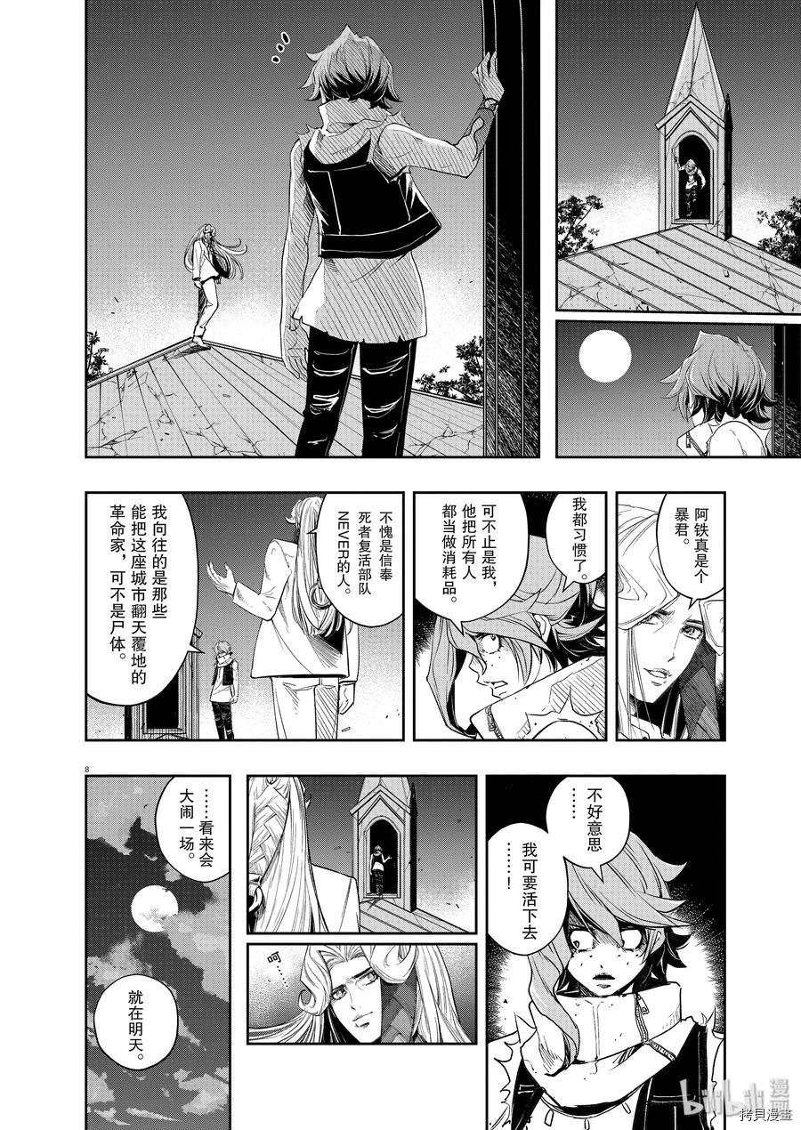 风都侦探[拷贝漫画]韩漫全集-第82话无删减无遮挡章节图片 