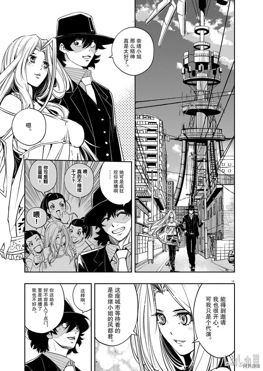 风都侦探[拷贝漫画]韩漫全集-第84话无删减无遮挡章节图片 