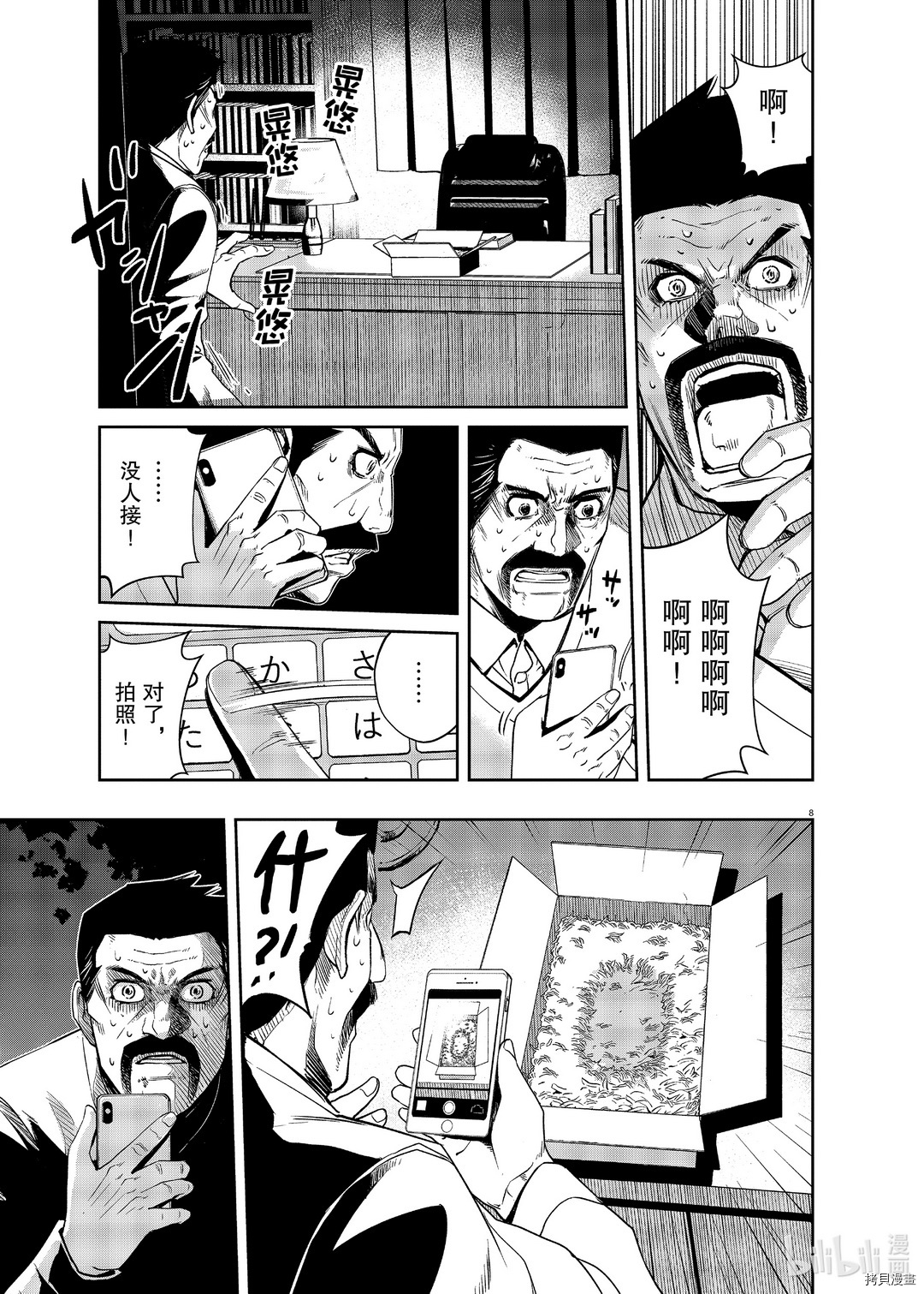 风都侦探[拷贝漫画]韩漫全集-第85话无删减无遮挡章节图片 