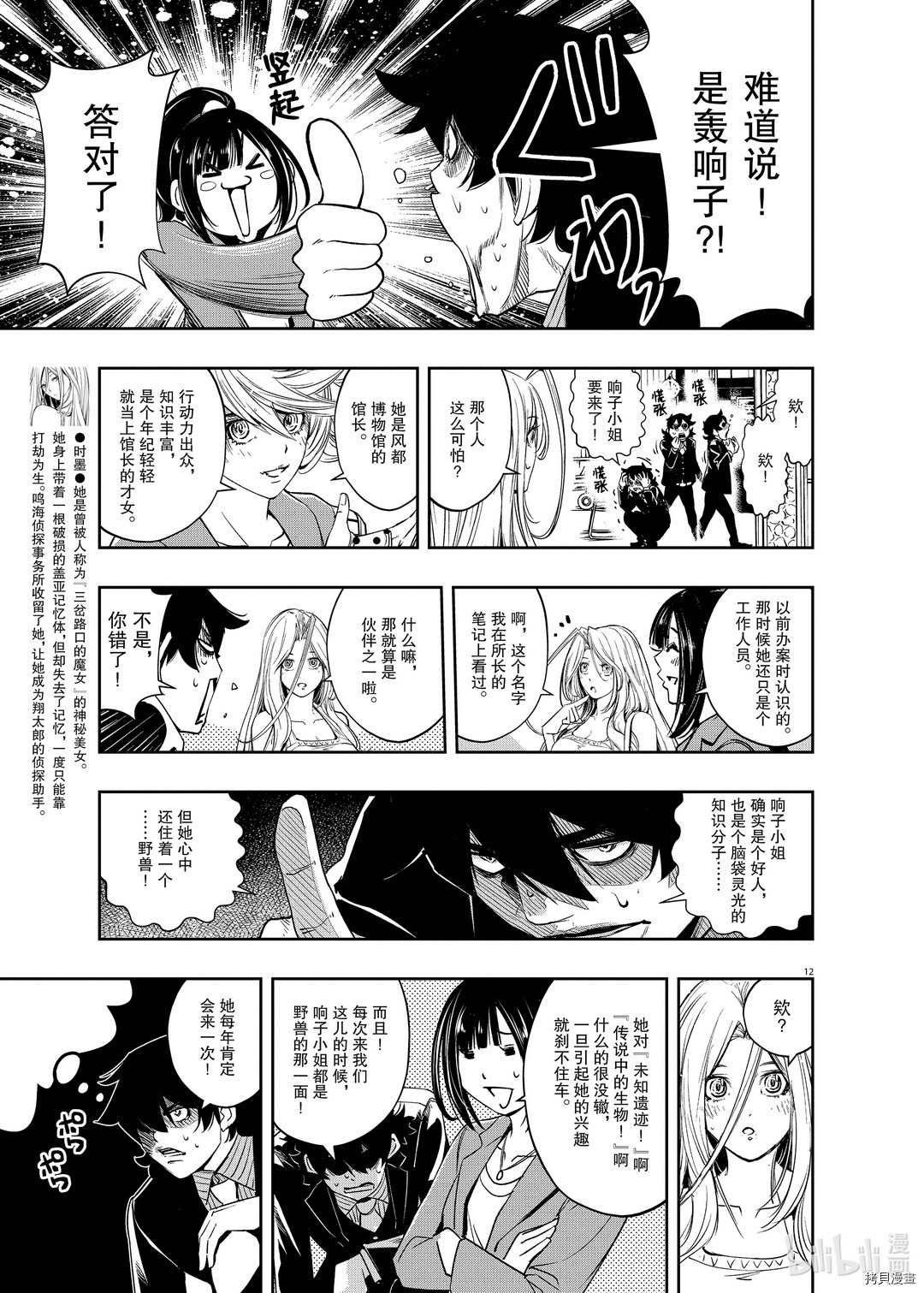 风都侦探[拷贝漫画]韩漫全集-第85话无删减无遮挡章节图片 