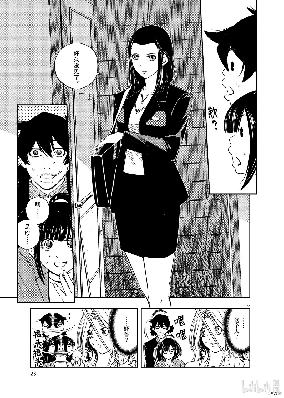 风都侦探[拷贝漫画]韩漫全集-第85话无删减无遮挡章节图片 