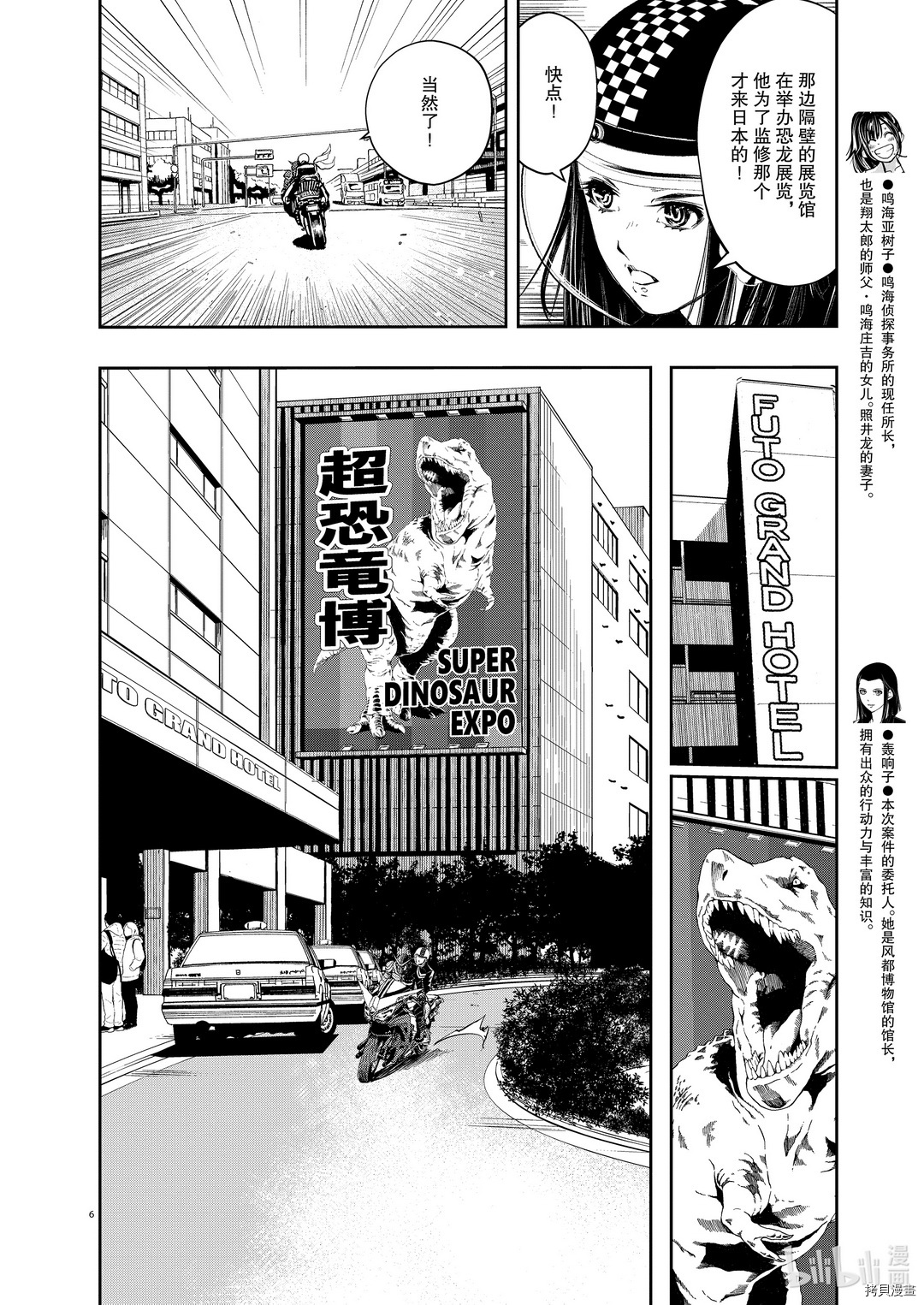 风都侦探[拷贝漫画]韩漫全集-第87话无删减无遮挡章节图片 