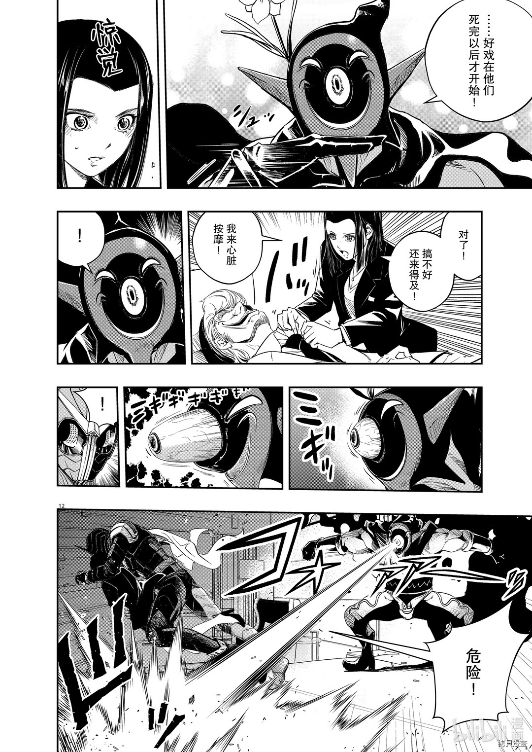 风都侦探[拷贝漫画]韩漫全集-第87话无删减无遮挡章节图片 