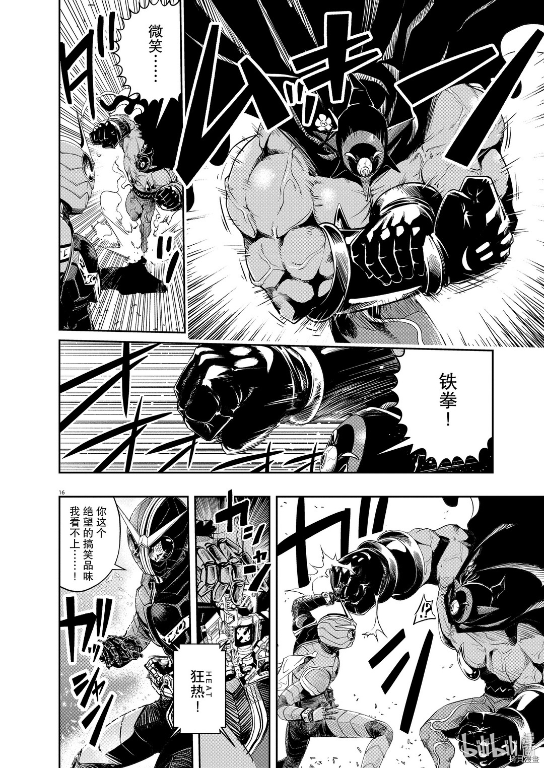 风都侦探[拷贝漫画]韩漫全集-第87话无删减无遮挡章节图片 