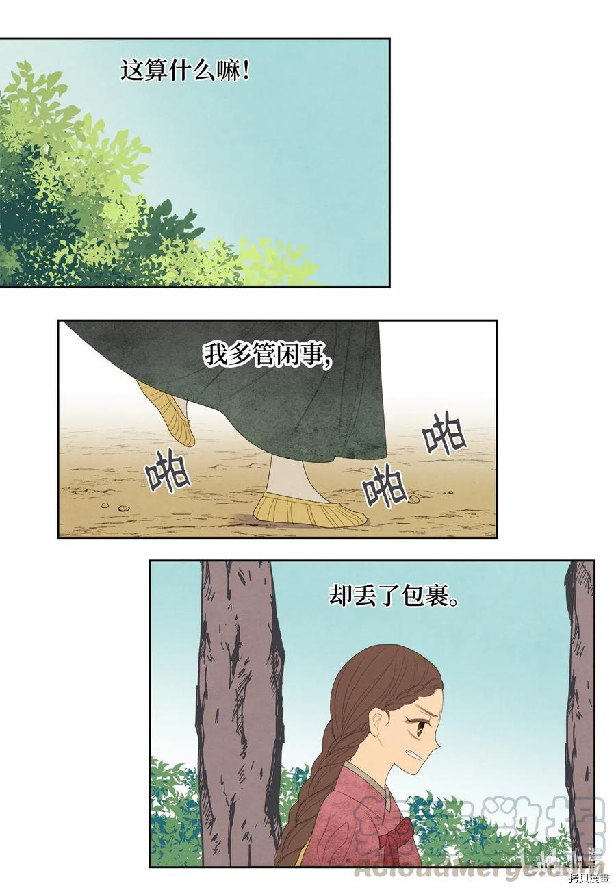 凤凰爱史[拷贝漫画]韩漫全集-第53话无删减无遮挡章节图片 