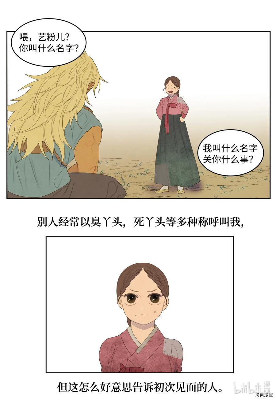 凤凰爱史[拷贝漫画]韩漫全集-第53话无删减无遮挡章节图片 