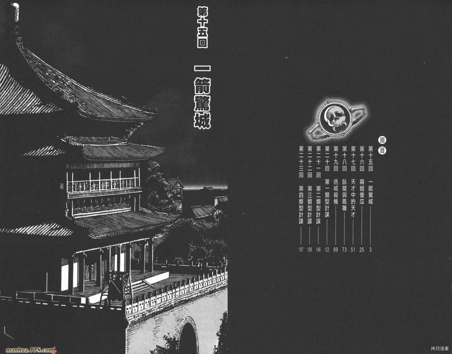 火凤燎原[拷贝漫画]韩漫全集-第03卷无删减无遮挡章节图片 