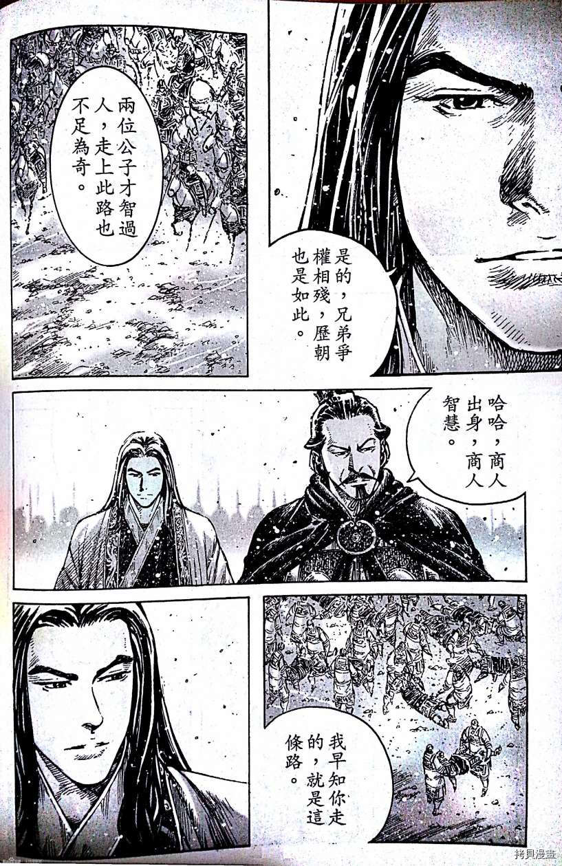 火凤燎原[拷贝漫画]韩漫全集-第393话无删减无遮挡章节图片 