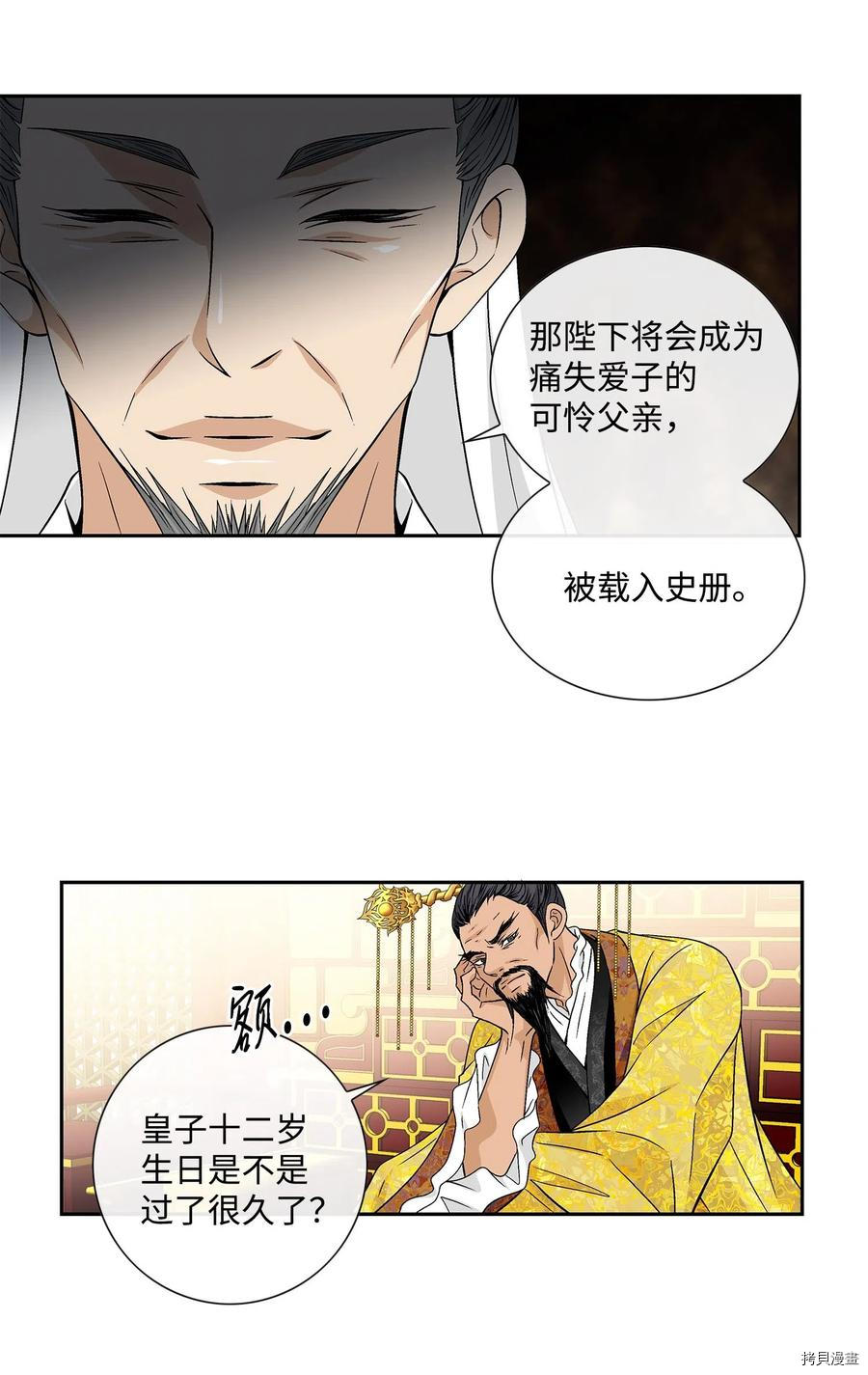 风之迹[拷贝漫画]韩漫全集-第09话无删减无遮挡章节图片 