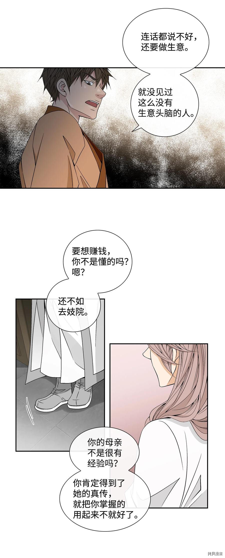 风之迹[拷贝漫画]韩漫全集-第09话无删减无遮挡章节图片 