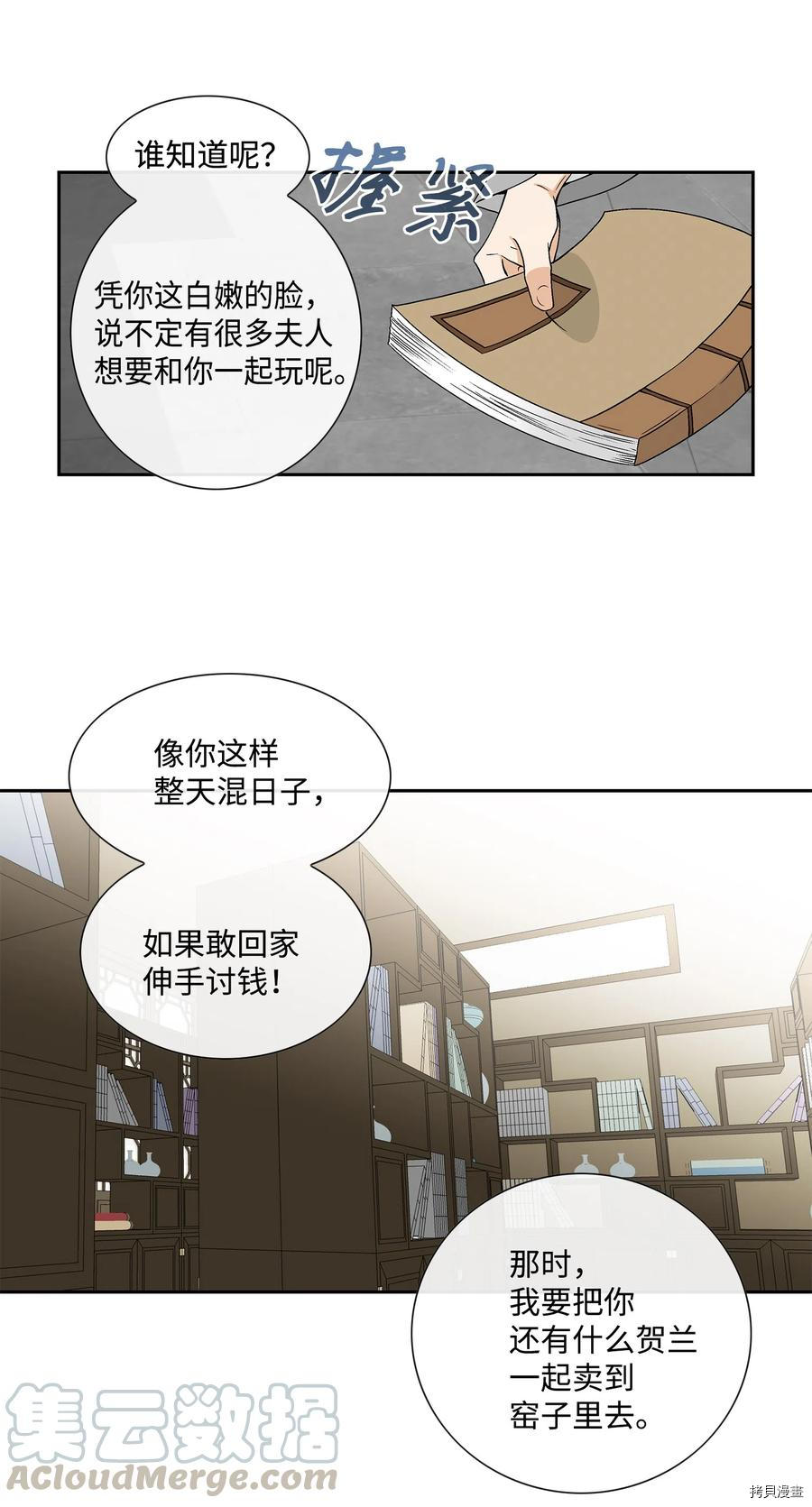 风之迹[拷贝漫画]韩漫全集-第09话无删减无遮挡章节图片 