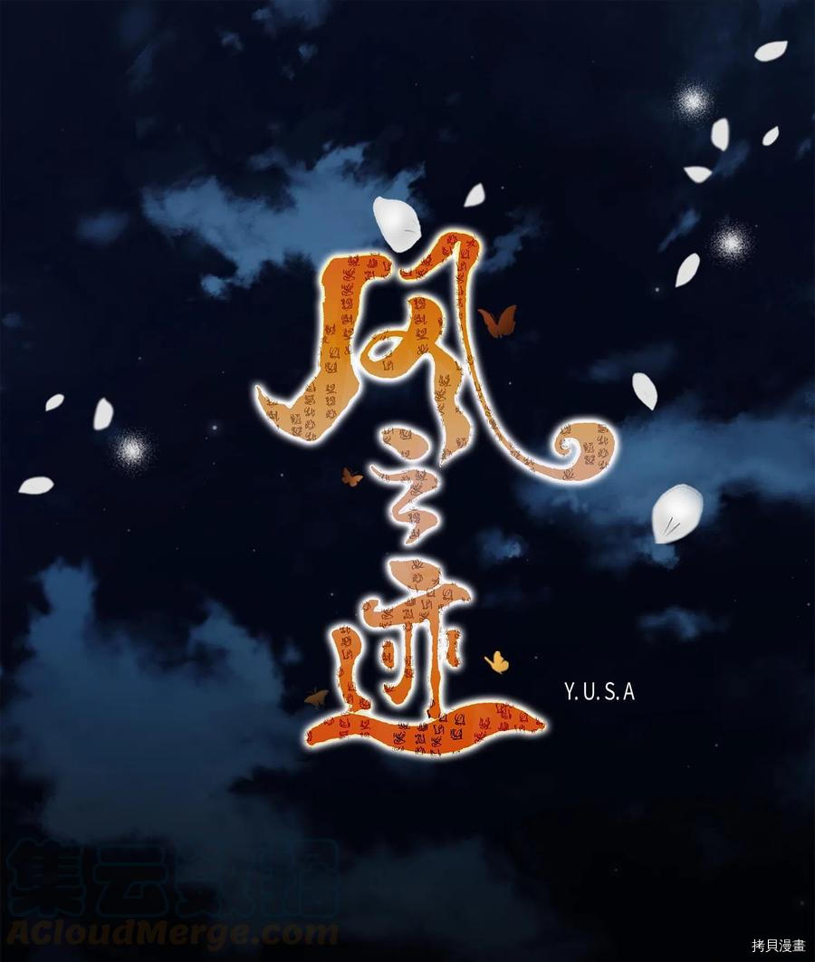 风之迹[拷贝漫画]韩漫全集-第10话无删减无遮挡章节图片 