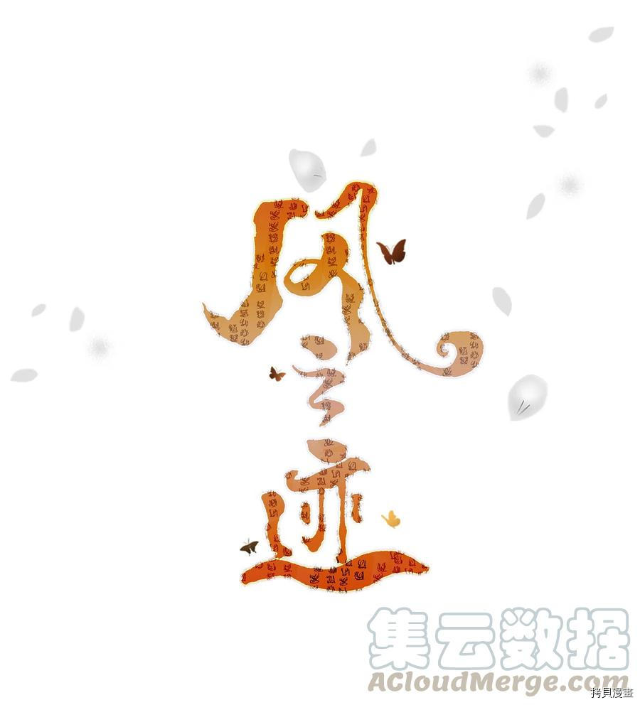 风之迹[拷贝漫画]韩漫全集-第11话无删减无遮挡章节图片 