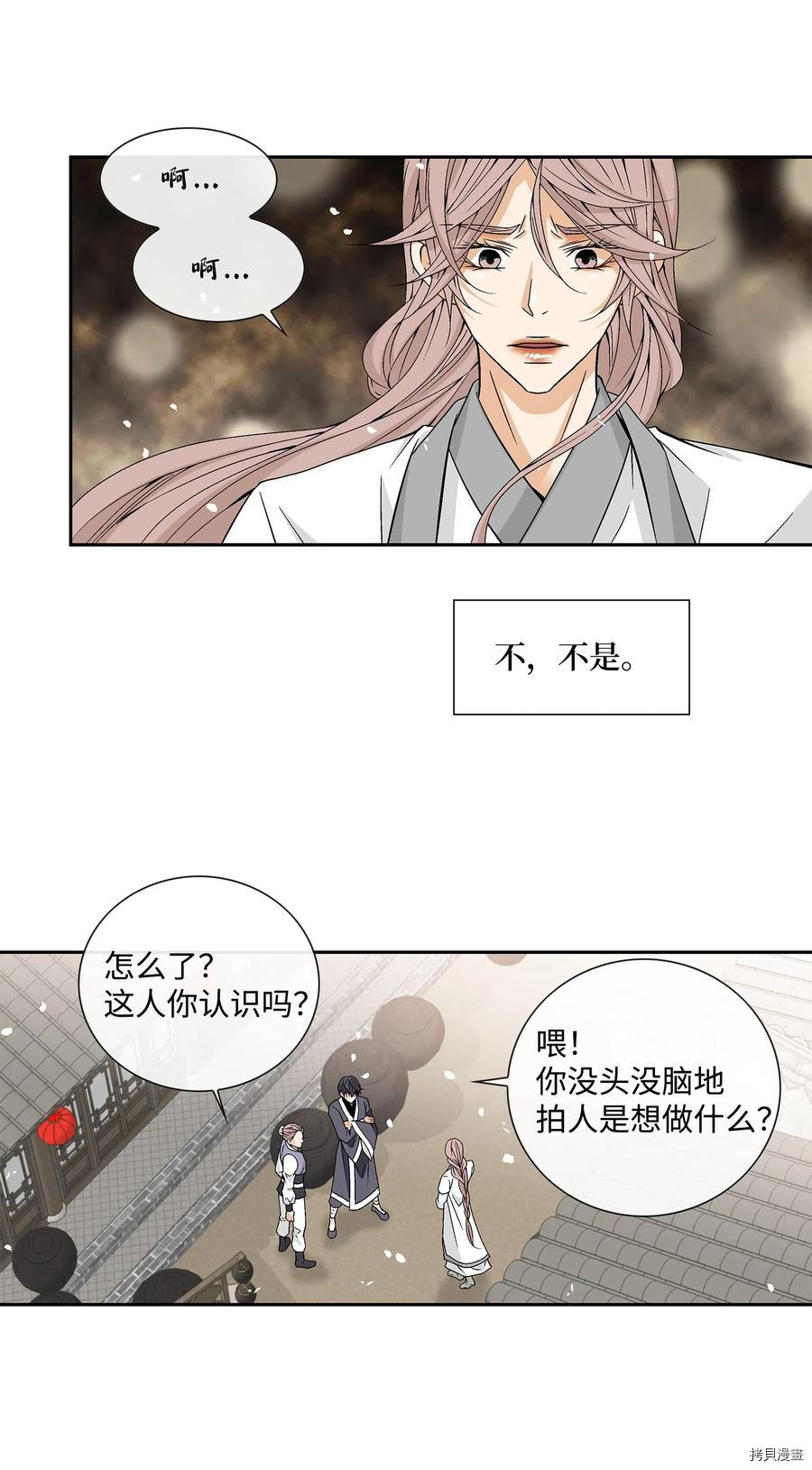 风之迹[拷贝漫画]韩漫全集-第11话无删减无遮挡章节图片 