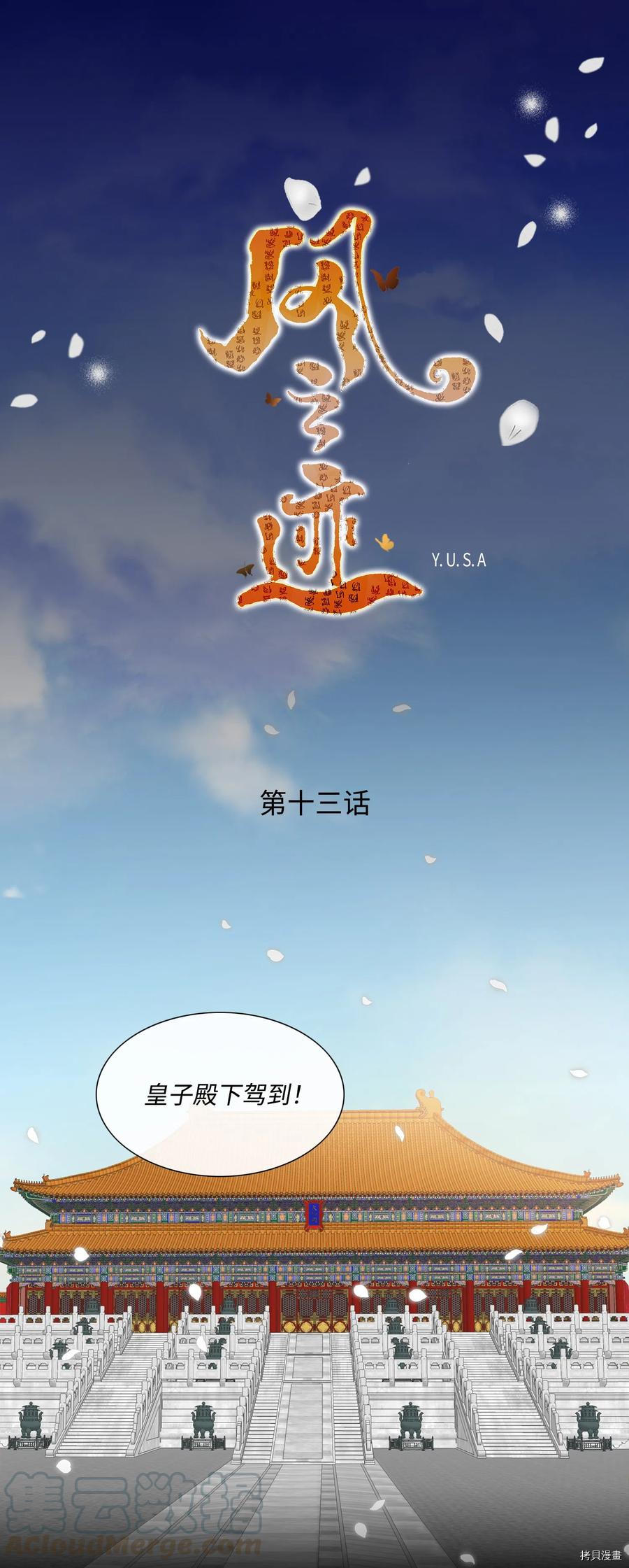 风之迹[拷贝漫画]韩漫全集-第13话无删减无遮挡章节图片 