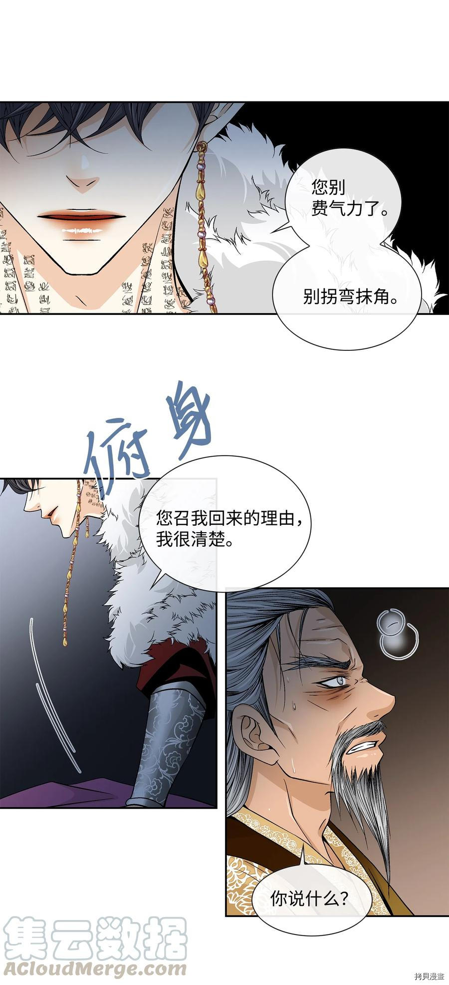 风之迹[拷贝漫画]韩漫全集-第13话无删减无遮挡章节图片 