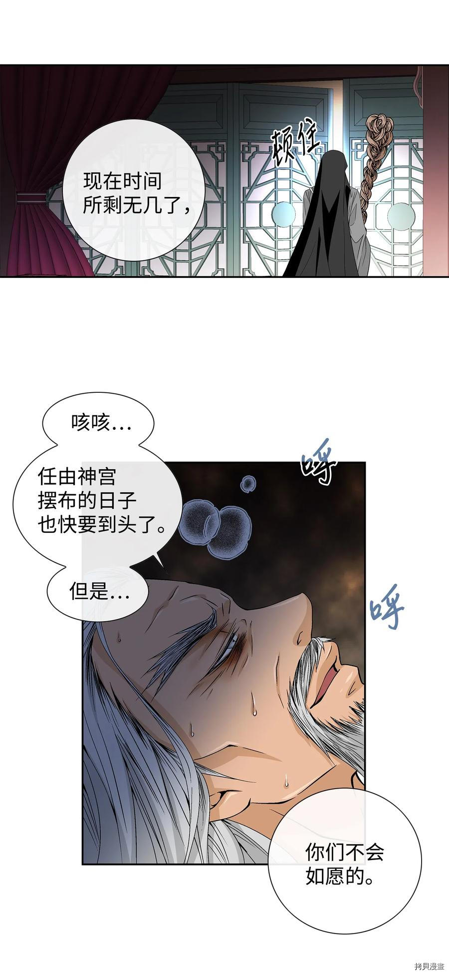 风之迹[拷贝漫画]韩漫全集-第22话无删减无遮挡章节图片 