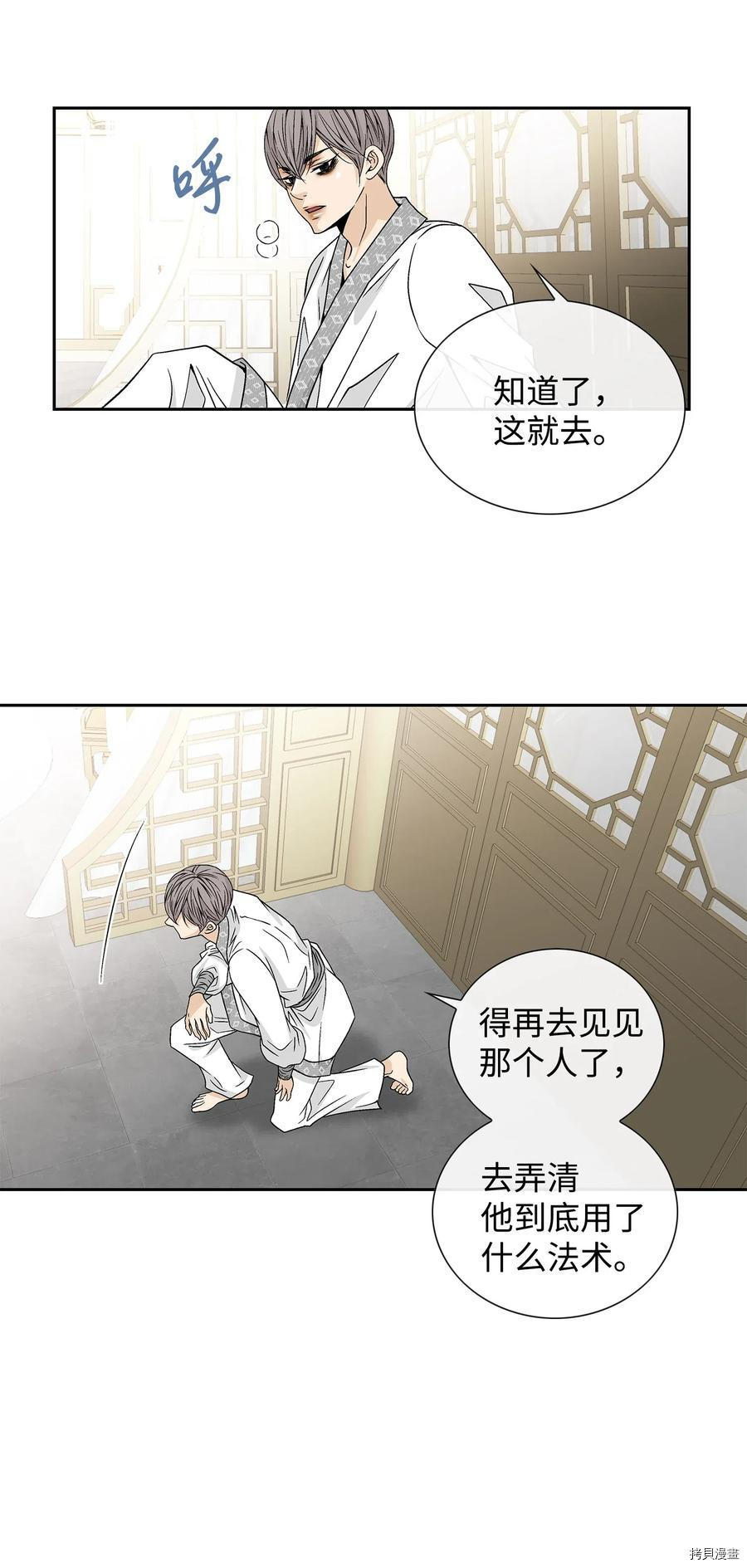 风之迹[拷贝漫画]韩漫全集-第23话无删减无遮挡章节图片 