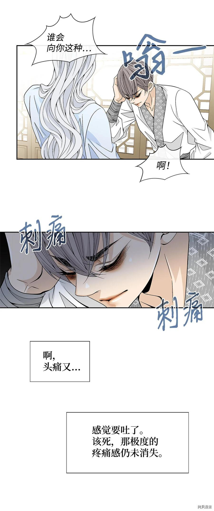 风之迹[拷贝漫画]韩漫全集-第24话无删减无遮挡章节图片 